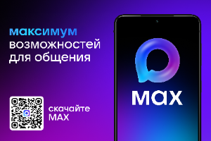 Скачать MAX
